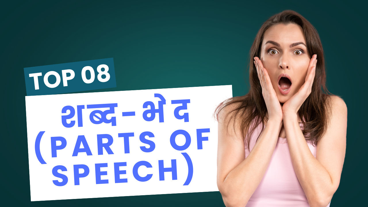 Parts of Speech In Hindi 